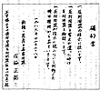 確約書