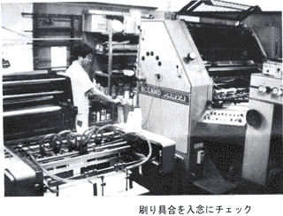 赤石印刷その2