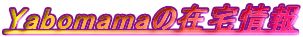 Yabomama�̍ݑ���