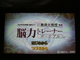 脳力トレーナー画面