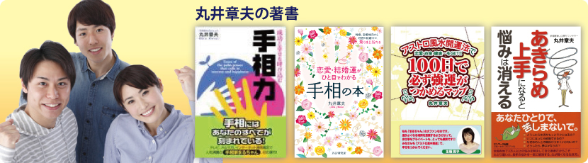 丸井章夫著書