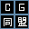 CG�����B